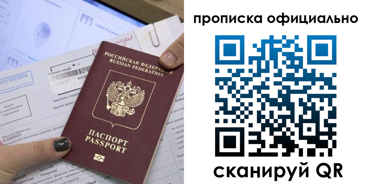 временная регистрация надежно в Башкортостане