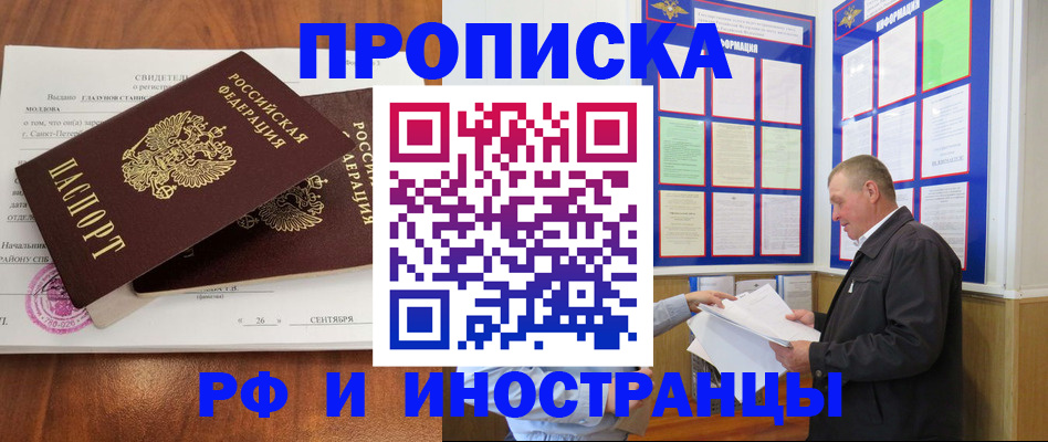 прописка ребенка в Башкортостане