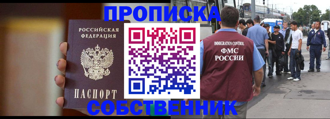 прописка штамп в Башкортостане