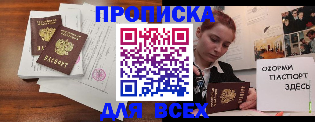 прописка в квартире в Башкортостане
