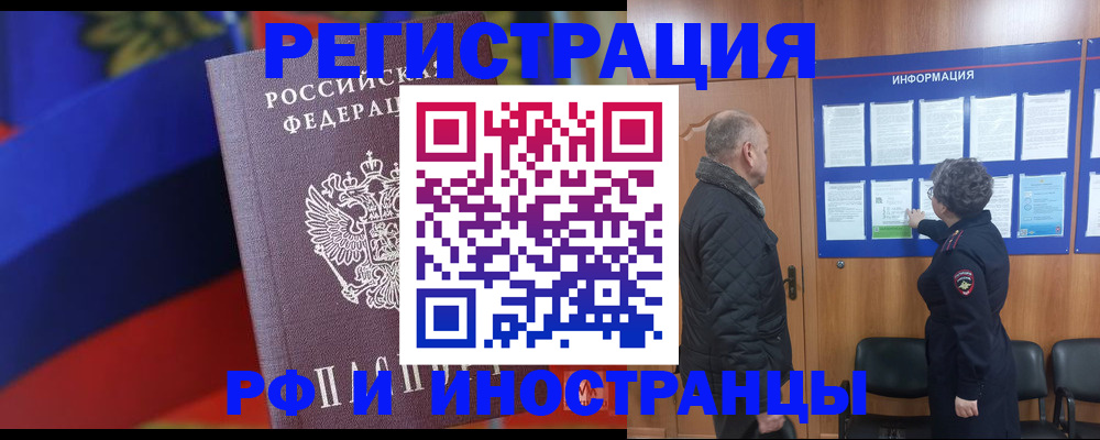 временная регистрация 2025 в Башкортостане