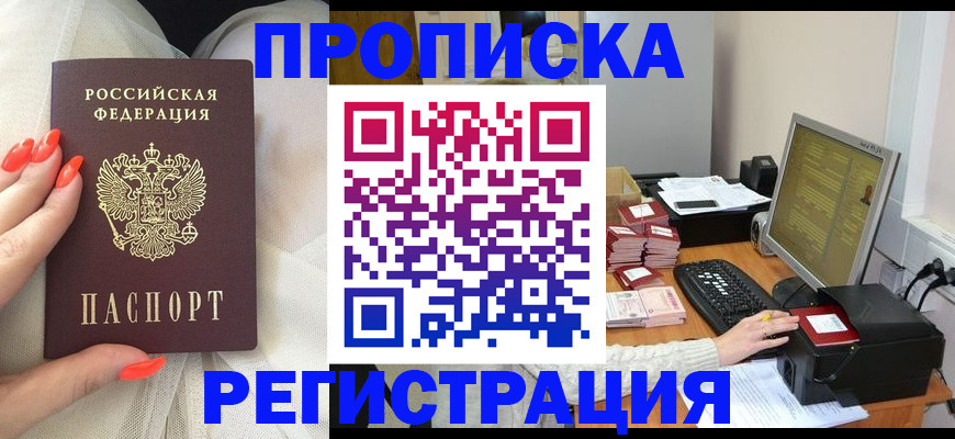 где прописаться в Башкортостане