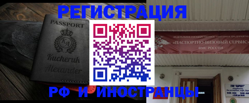 прописка штамп в Башкортостане