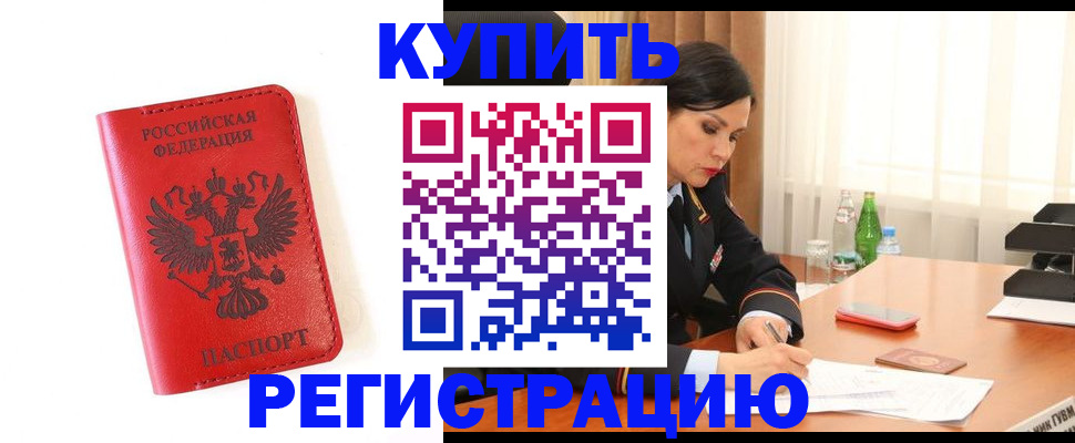 прописка для работы в Башкортостане