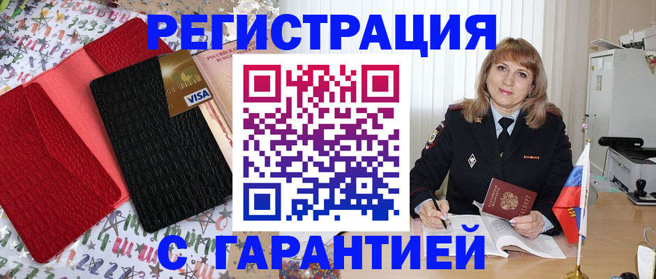 временная регистрация 2025 в Башкортостане